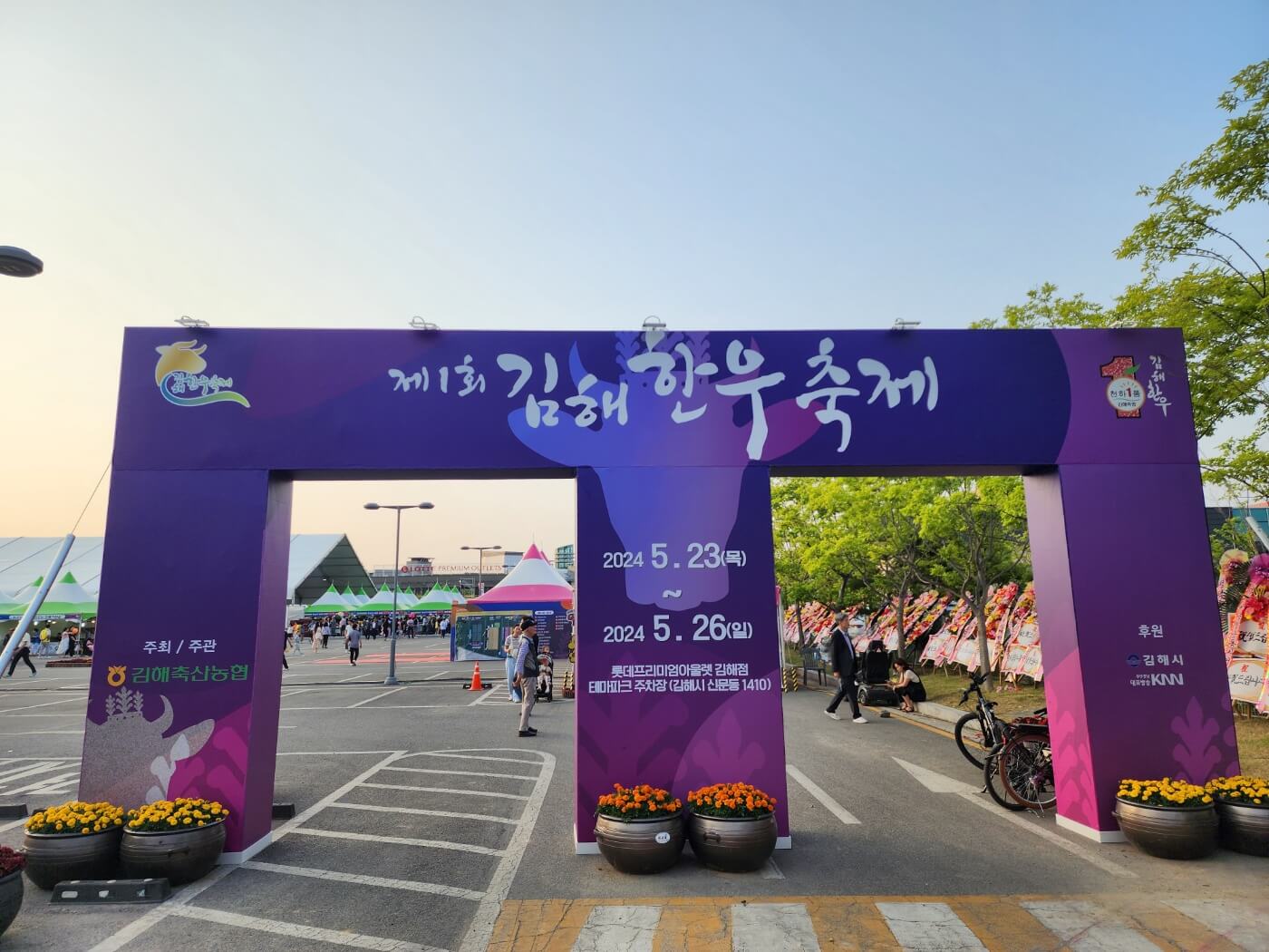 제1회 김해한우축제 일정, 개막 축하공연 초대가수