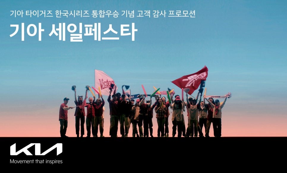 2024 기아자동차 세일페스타