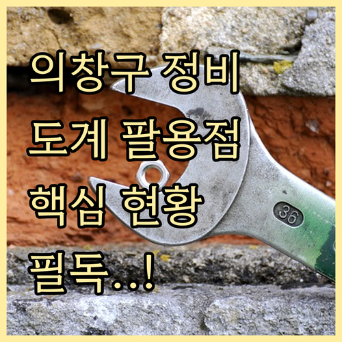 의창구 블루핸즈 도계점 팔용점 상세 ..
