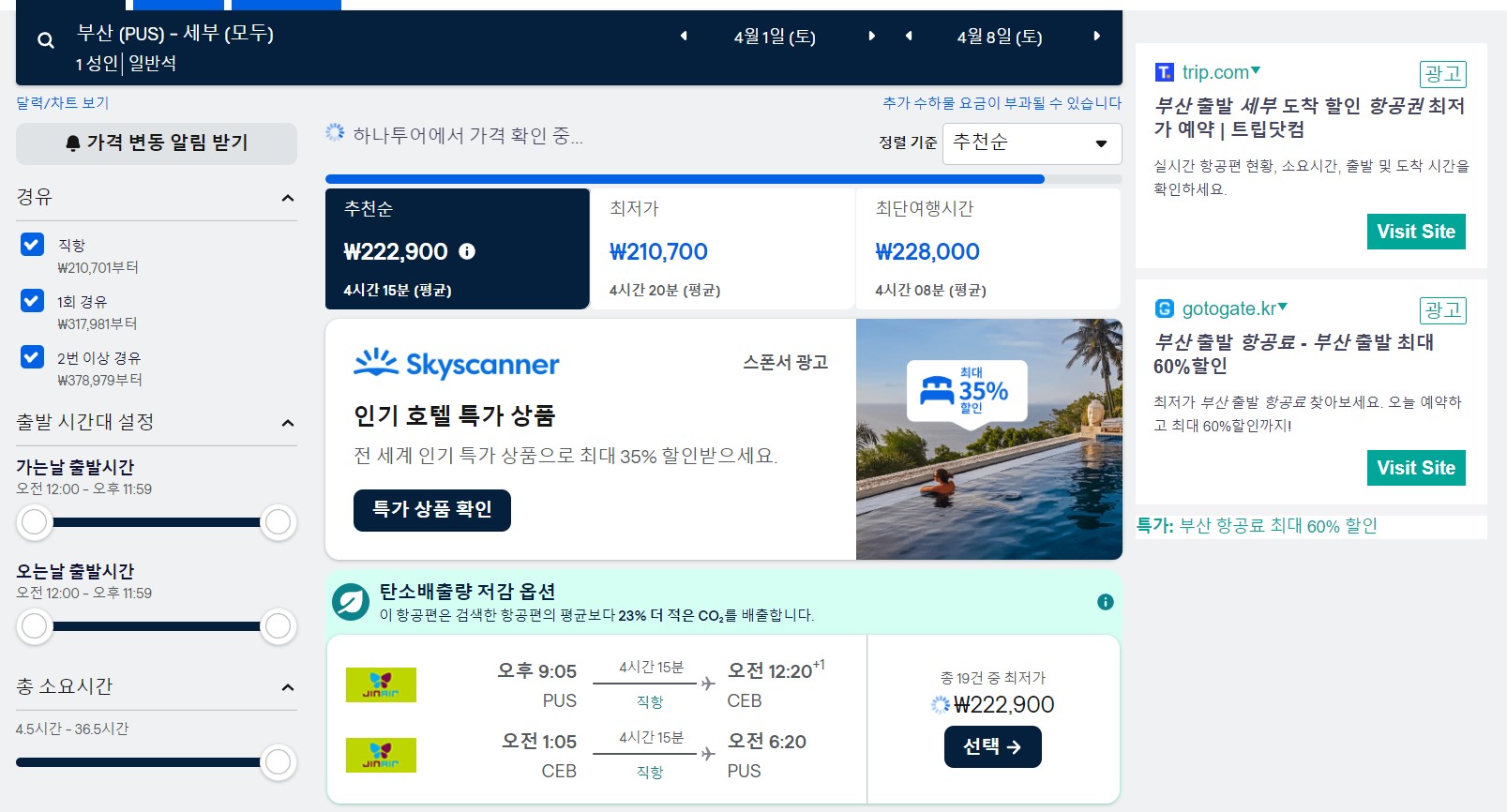 비행기표 싸게 사는 법