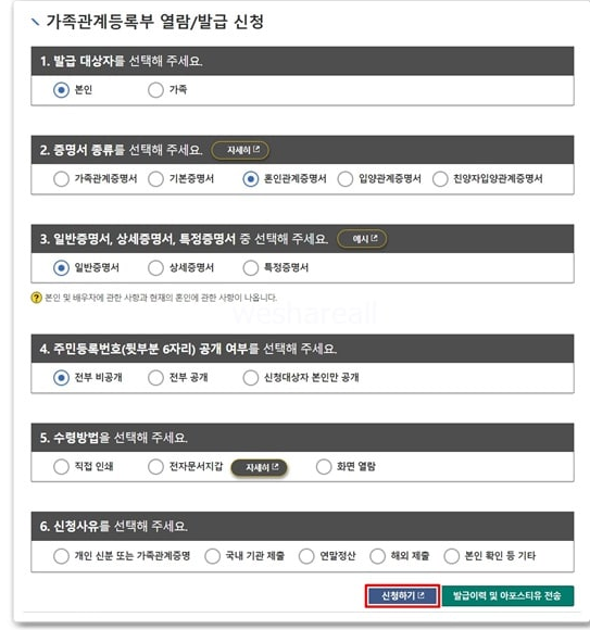 혼인관계증명서인터넷발급