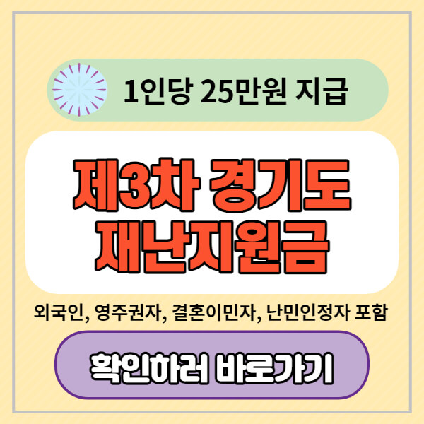 경기도-재난지원금-신청