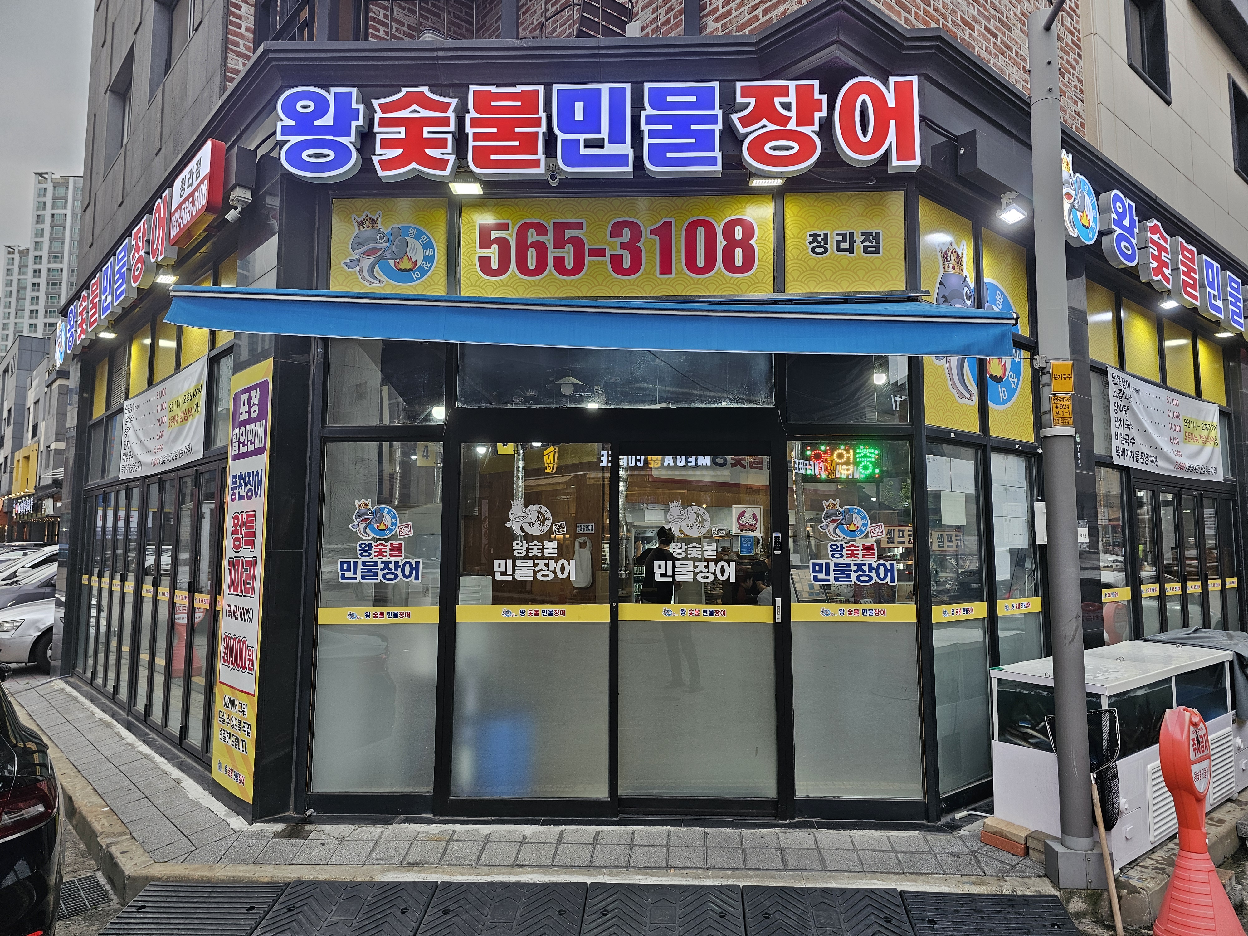 인천_청라_왕숯불민물장어