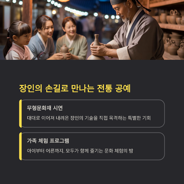 장인의 손길로 만나는 전통 공예