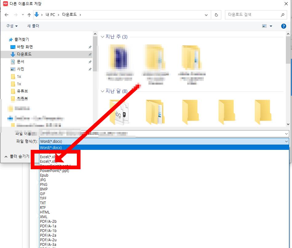 PDF파일 엑셀파일로 변환 방법