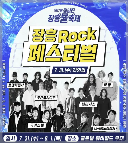 장흥 물 축제_12