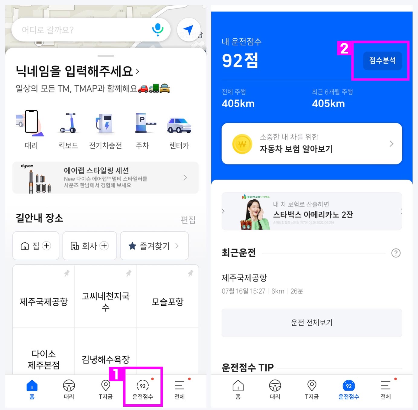 티맵-안전운전-점수-확인하는-방법