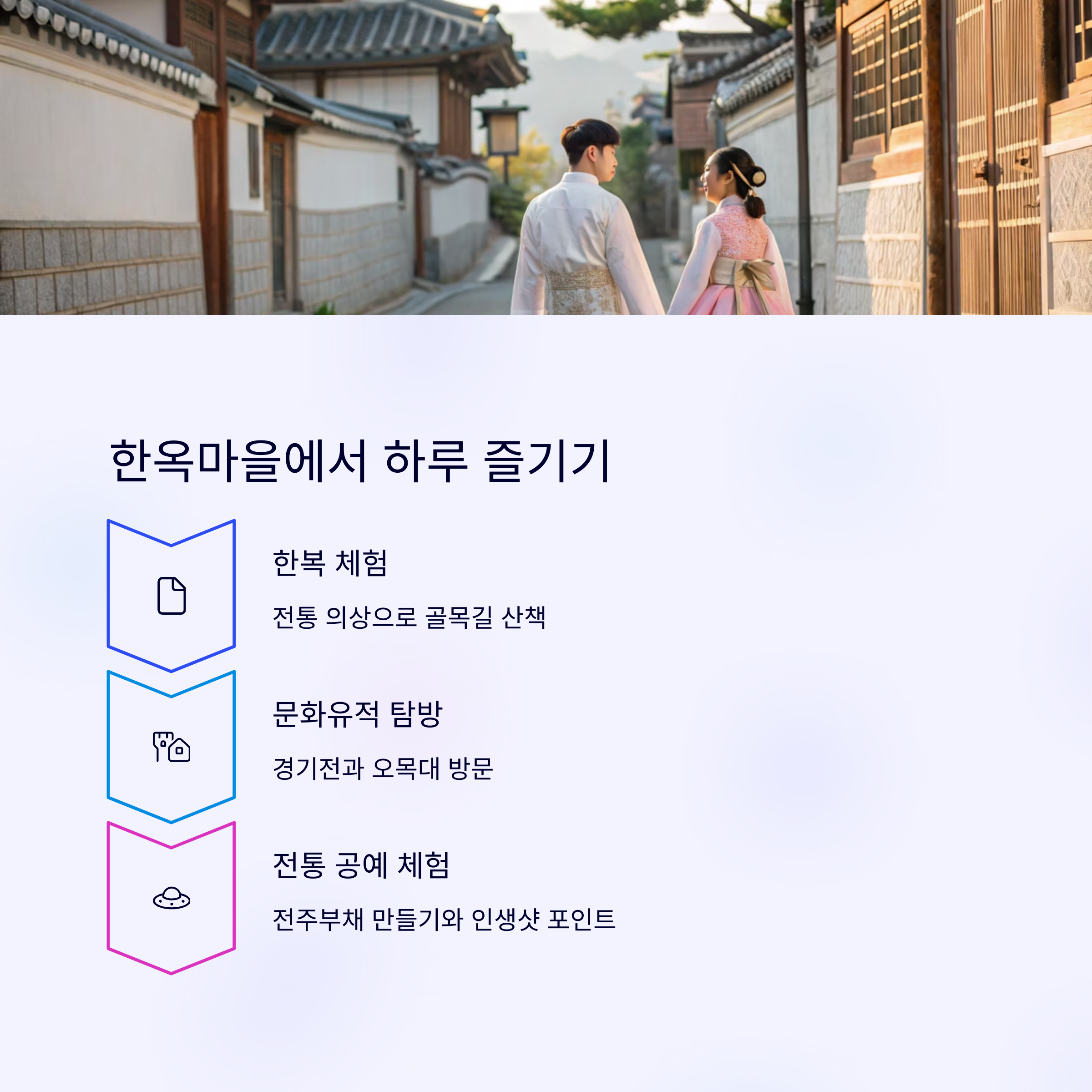 전주한옥스테이