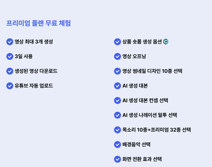 패스트컷 AI 100% 페이백 챌린지