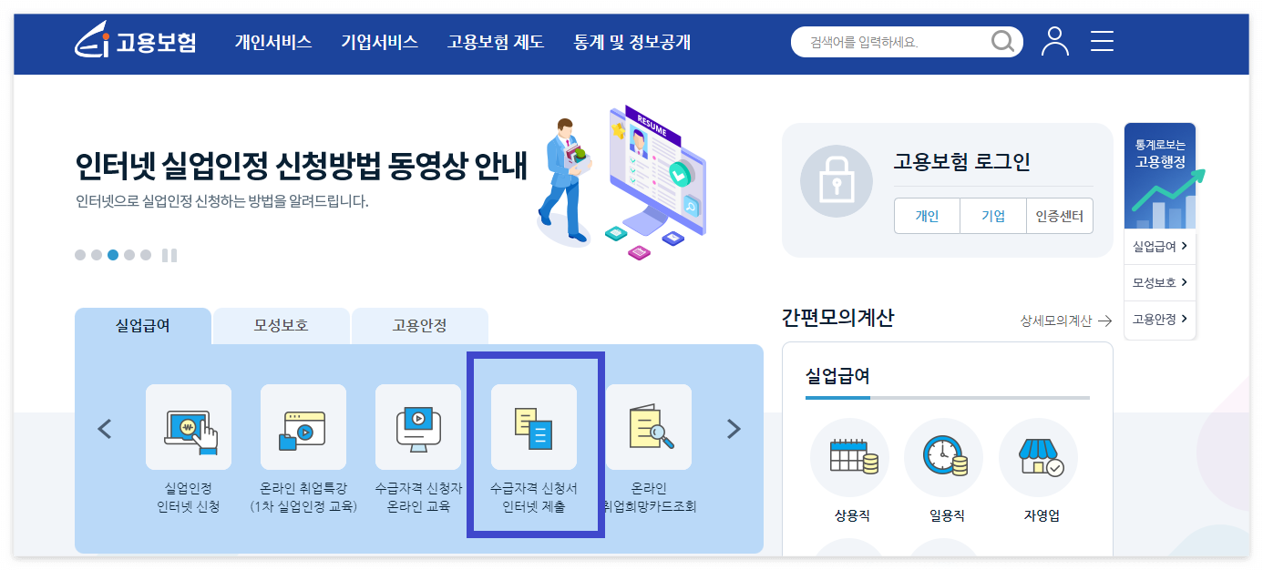실업급여 수급자격