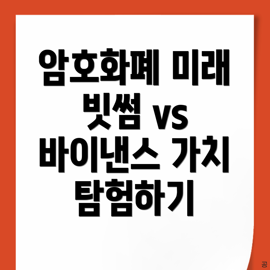 암호화폐