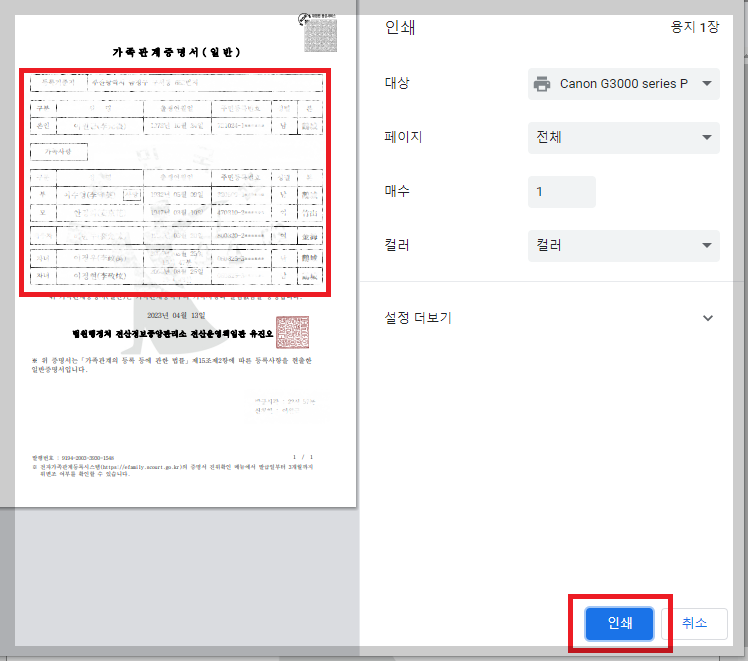 증명원 출력하기