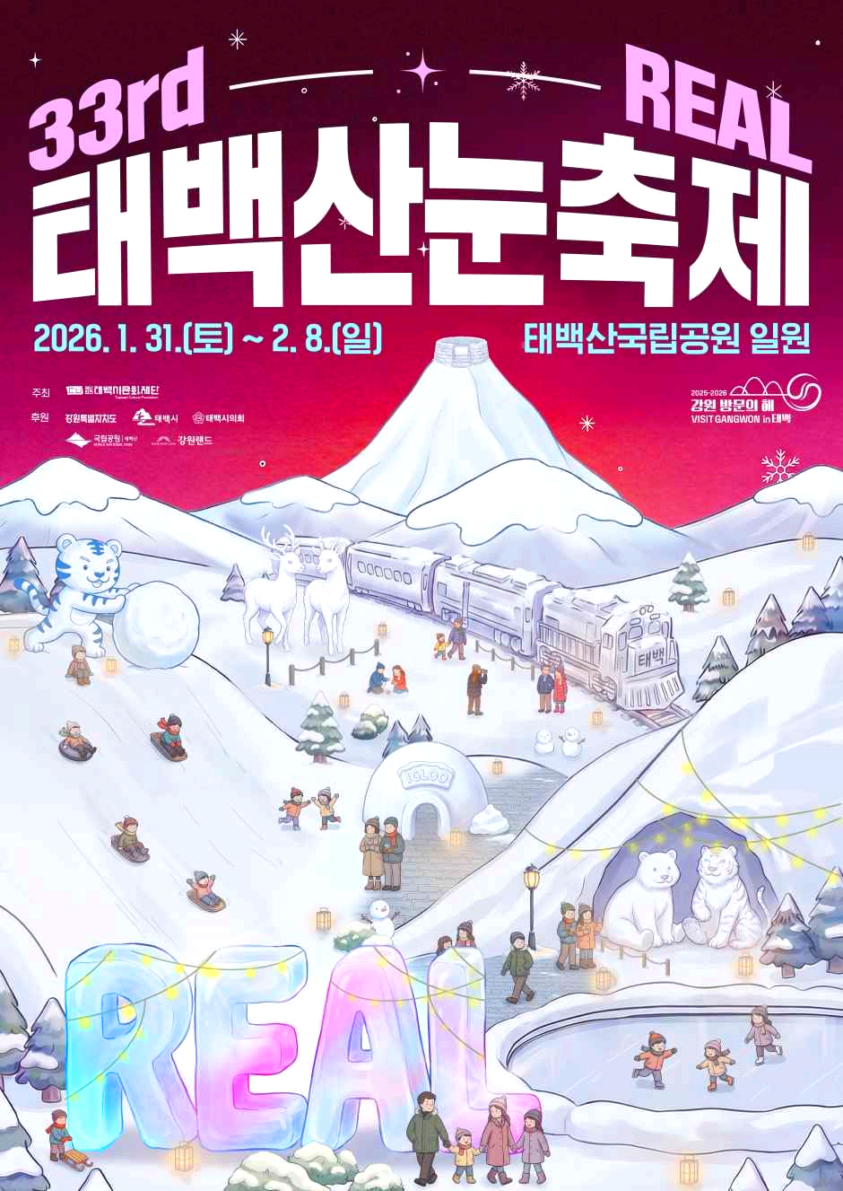태백산 눈축제