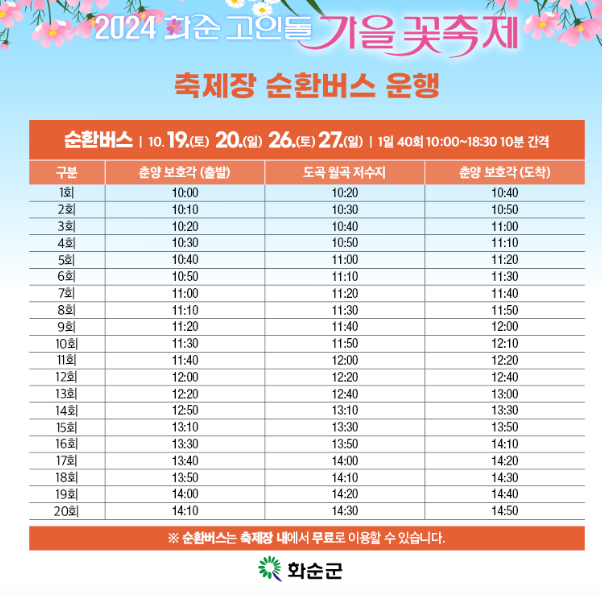 축제장 순환버스