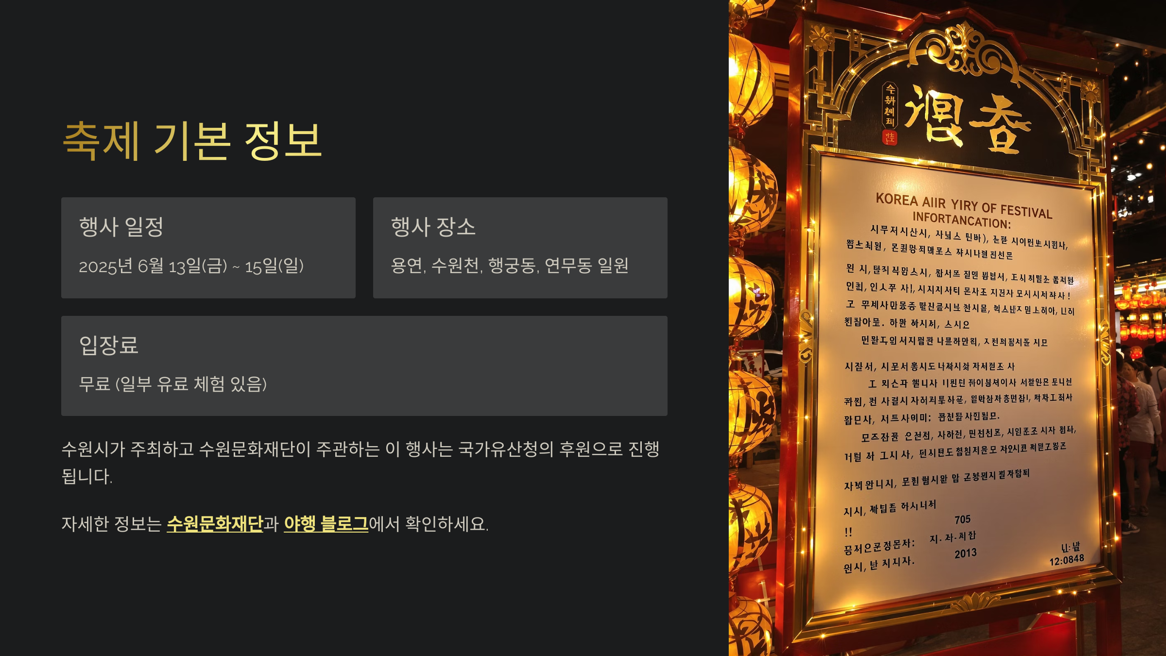 수원 국가유산 야행 축제 총정리