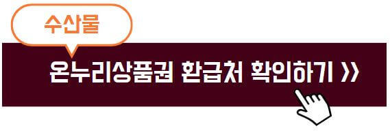 온누리상품권, 온누리상품권 시장, 온누리상품권 특별할인, 온누리상품권 15%할인, 온누리상품권 추석장보기, 온누리상품권 환급, 온누리상품권 사는법, 온누리상품권 충전
