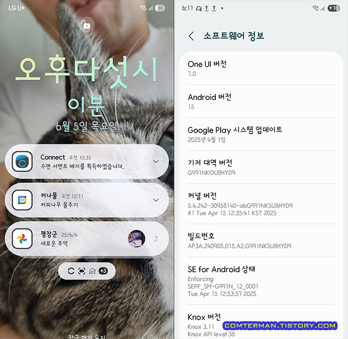 갤럭시 S21 One UI 7.0 버전