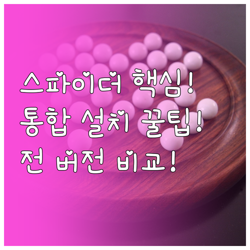 윈도우 스파이더 카드놀이 다운로드 경..