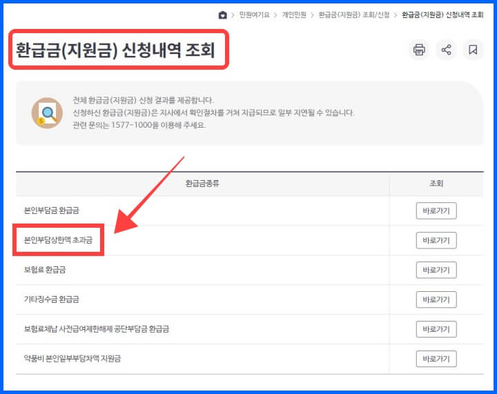 환급금-신청내역