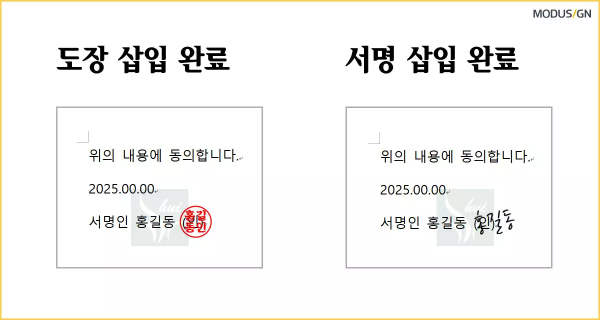 도장, 서명 삽입 완료