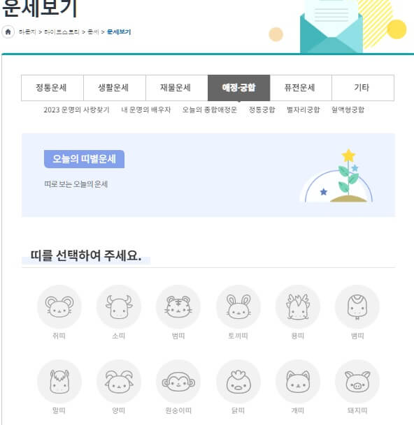 농협뱅크-운세-접속하여-띠별-운세-확인방법-설명하는-사진