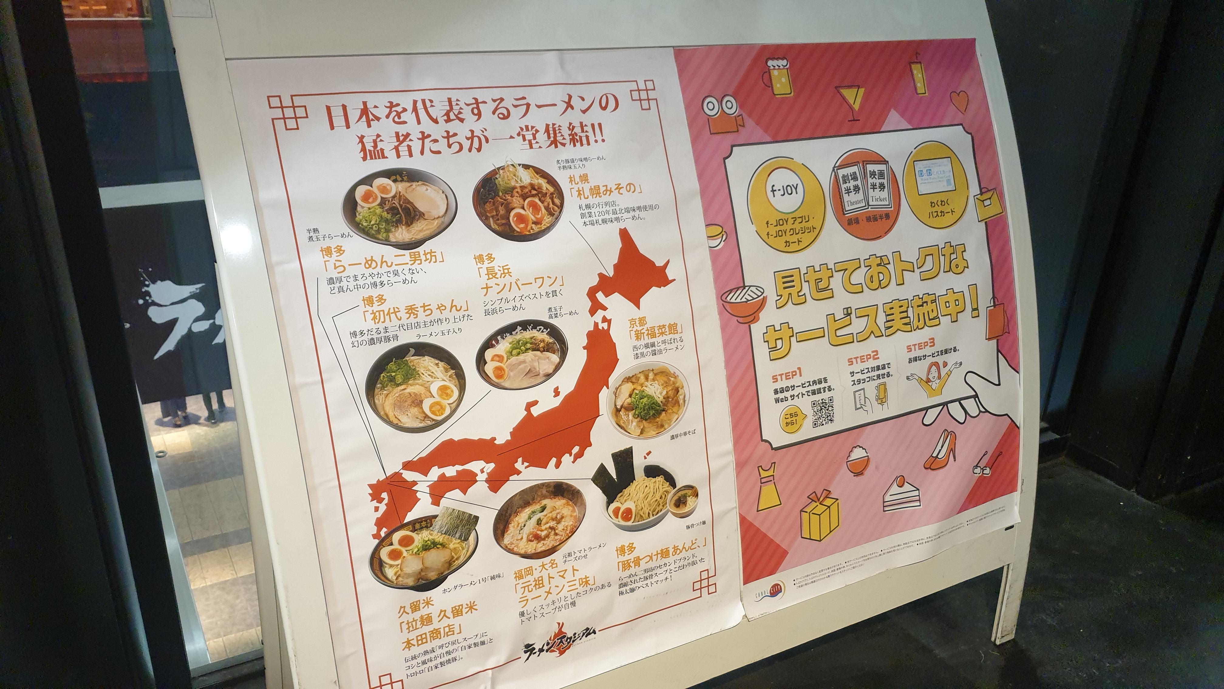 캐널시티 하카타 5층 하카타 라멘스타디움 지역별 특산 라멘소개