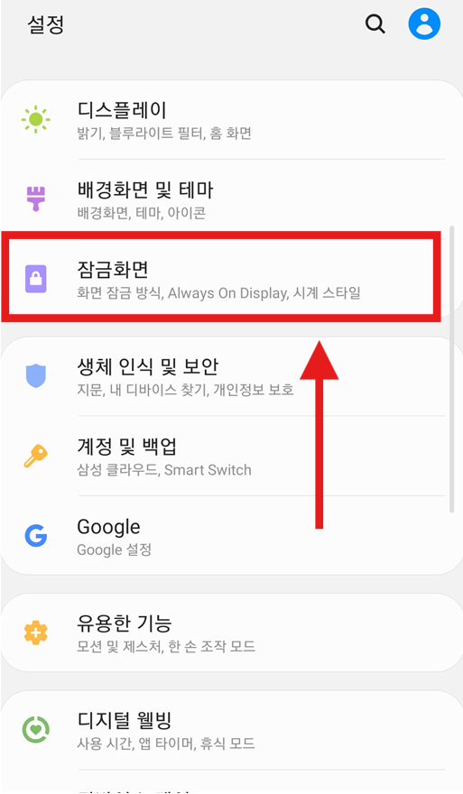 방법 2: 잠금화면 메뉴 찾기