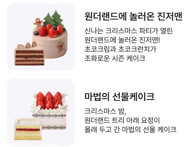 🎄 11월 9일까지 40% 폭탄 할인! 파스쿠찌 2025 크리스마스 케이크 사전 예약 오픈 (카리나 팬을 위한 특별 혜택 포함)