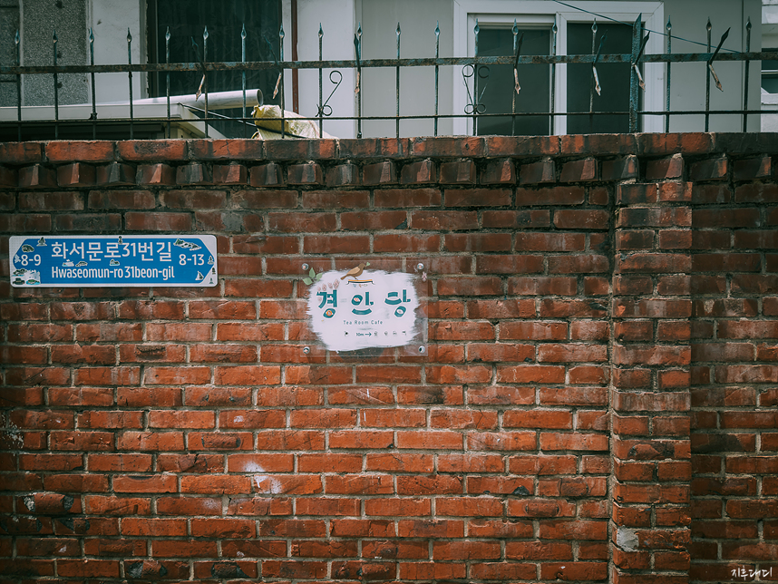 수원 행궁동 한옥 카페 경안당