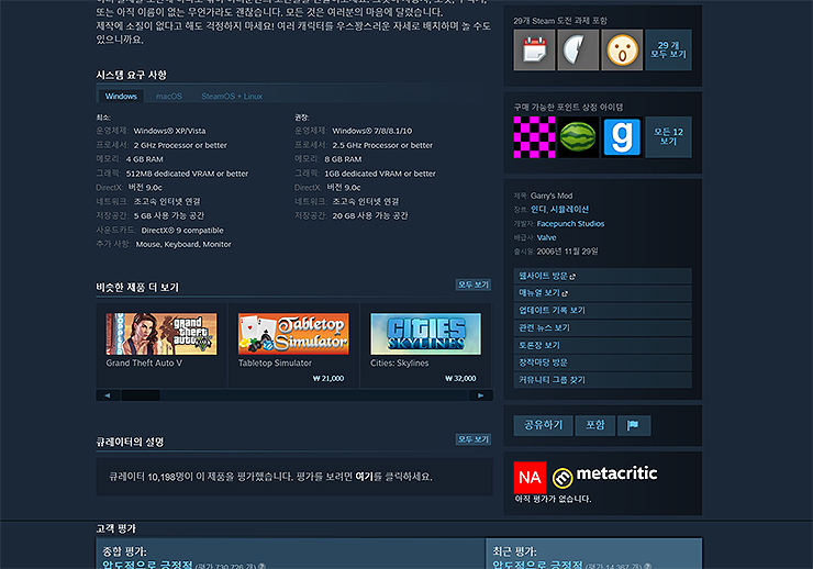 게리모드-시스템-요구사항-표