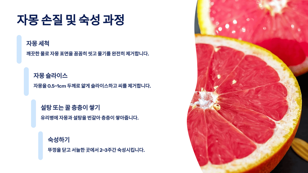 자몽 손질 및 숙성 과정