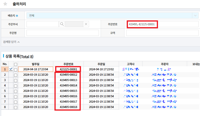 Enhanced Order Search with Partial Number Input