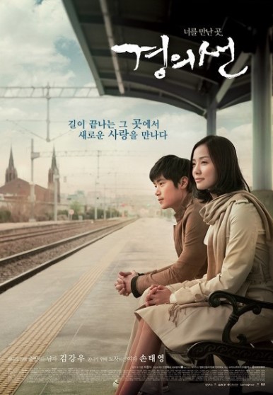 영화 경의선 포스터