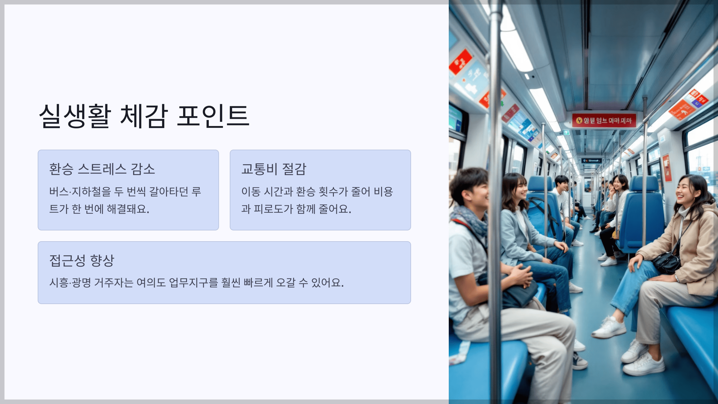 실생활 체감 포인트