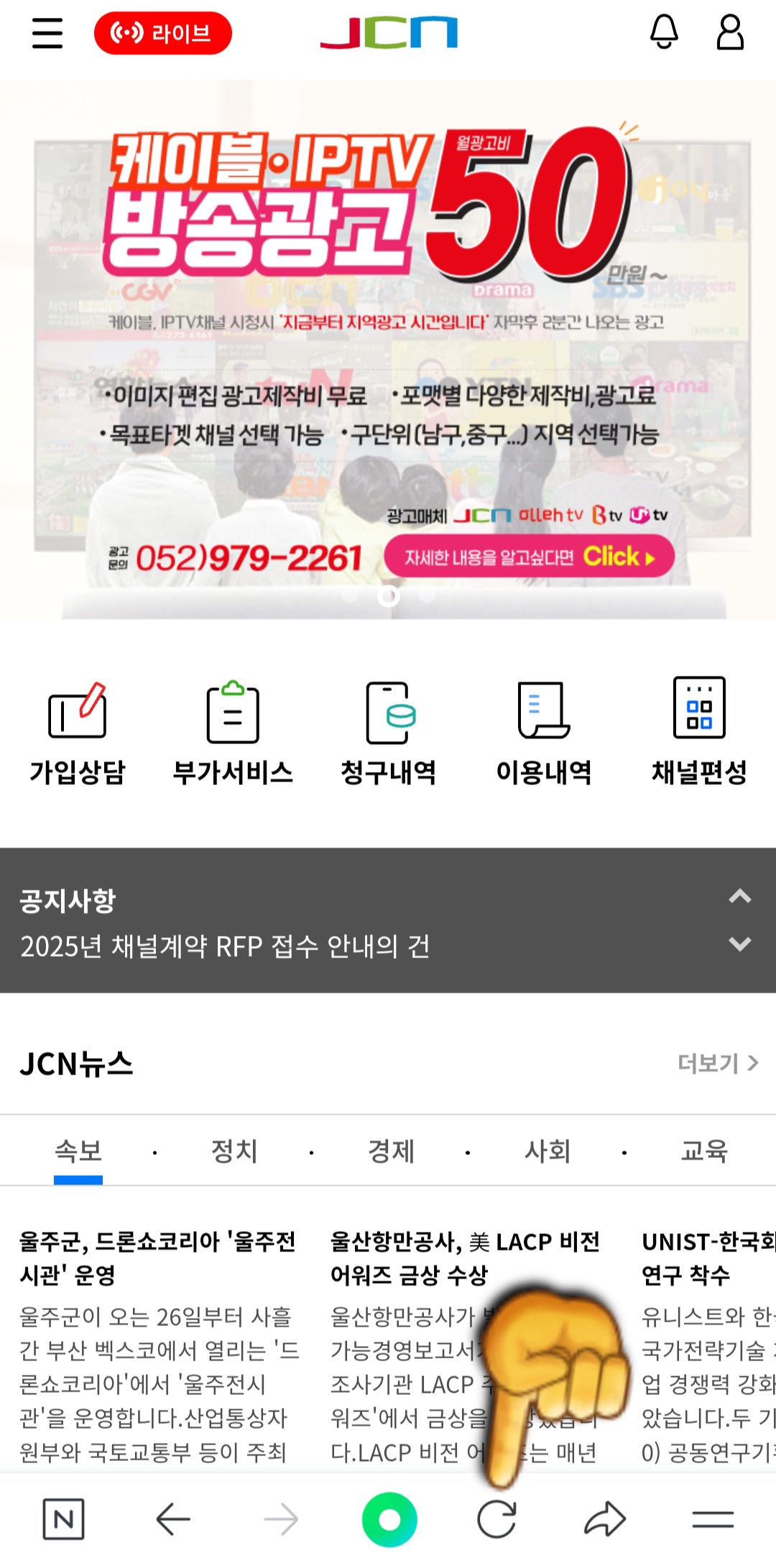 JCN울산중앙방송-편성표-및-채널번호-확인-방법-안내-※-만약에-위-버튼의-페이지가-제대로-나오지-않는다면,-하단-바의-새로고침-버튼을-클릭해-보세요.-한-번만-클릭하면-페이지가-정상적으로-열립니다.