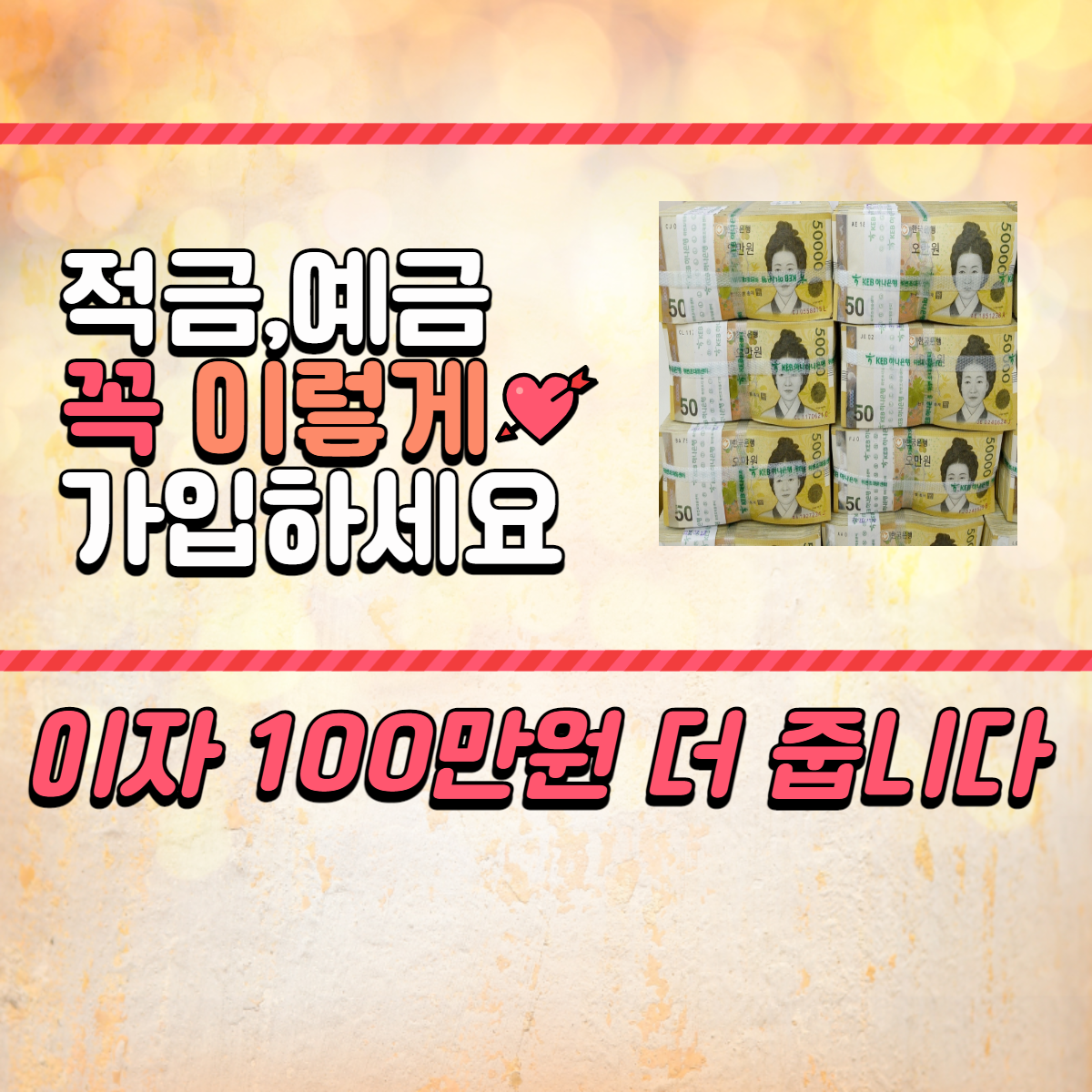 예금 적금 이자