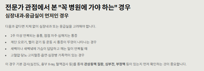 가슴이 뻐근한 증상의 이유와 해결방법