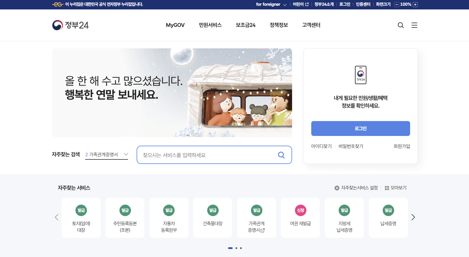 정부24