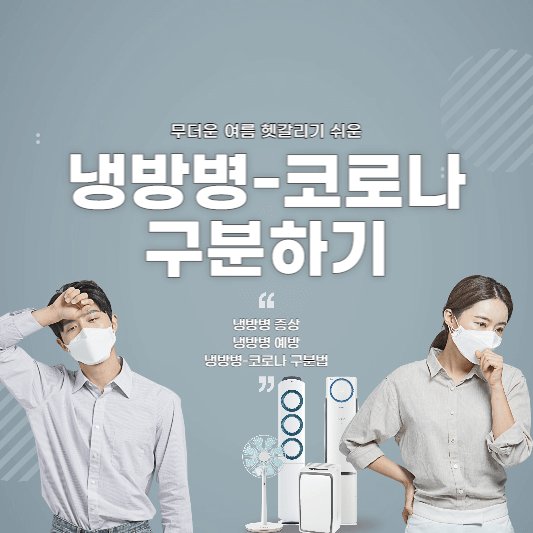 냉방병 증상