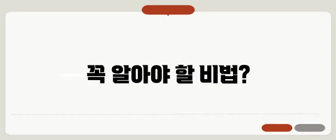 분양권 전매 제한을 피하는 비법 – 40대와 50대가 꼭 알아야 할 정보입니다!