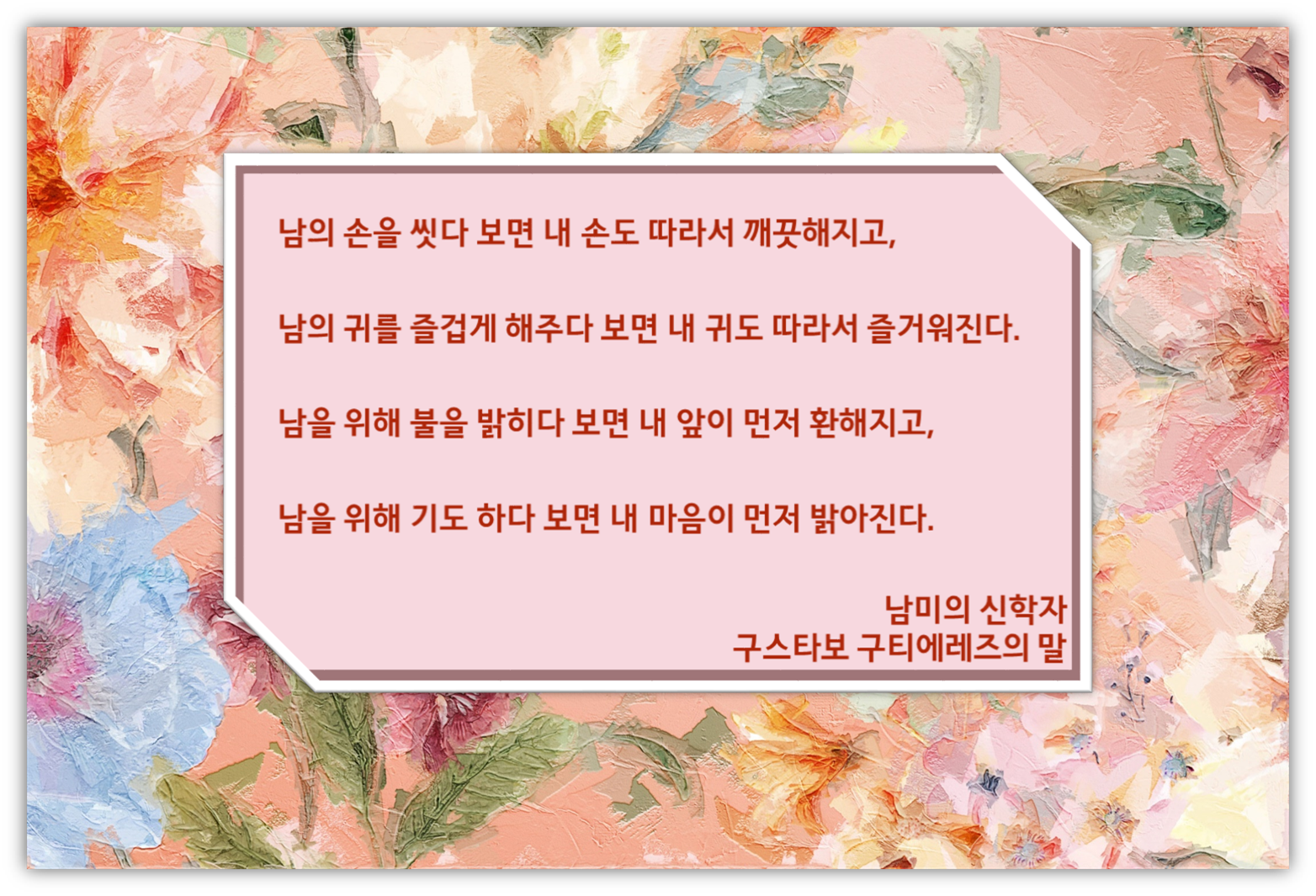 좋은글