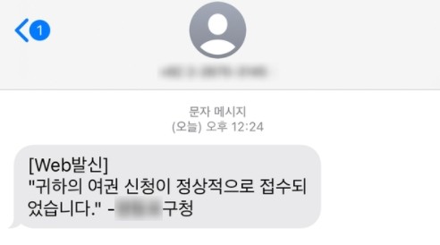 차세대전자여권 발급 정상적으로 완료시 문자 안내