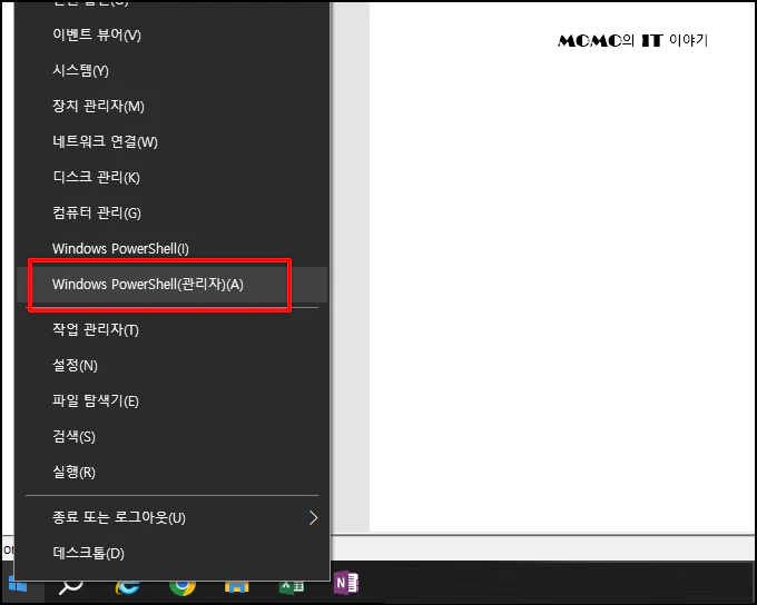 [Windows PowerShell(관리자)]를 선택