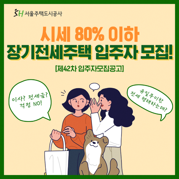 서울주택도시공사-입주자모집