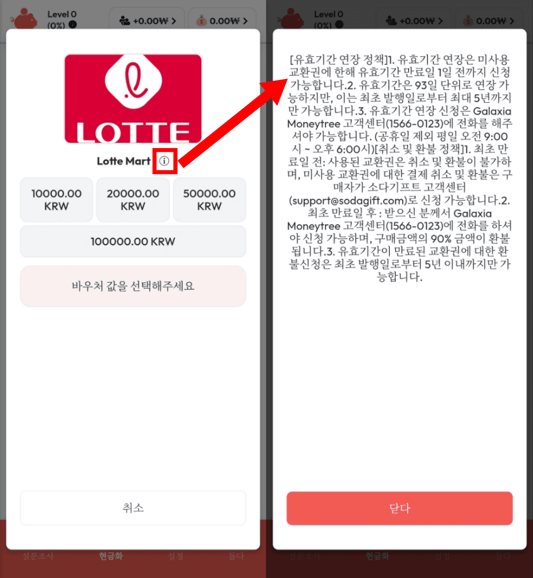 기프트 카드 교환시 주의사항 확인 방법