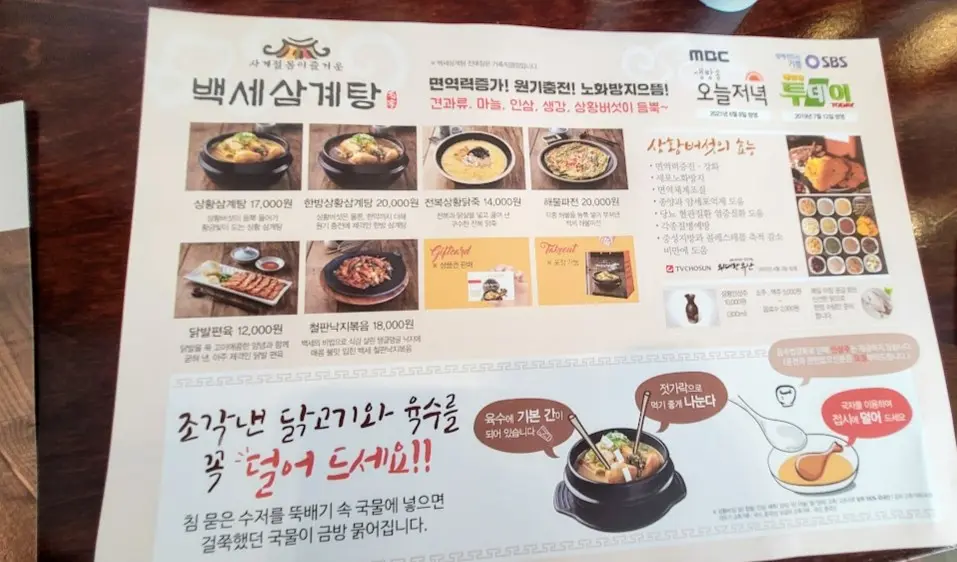 수원 맛집 백세삼계탕 수원파장본점 사진4