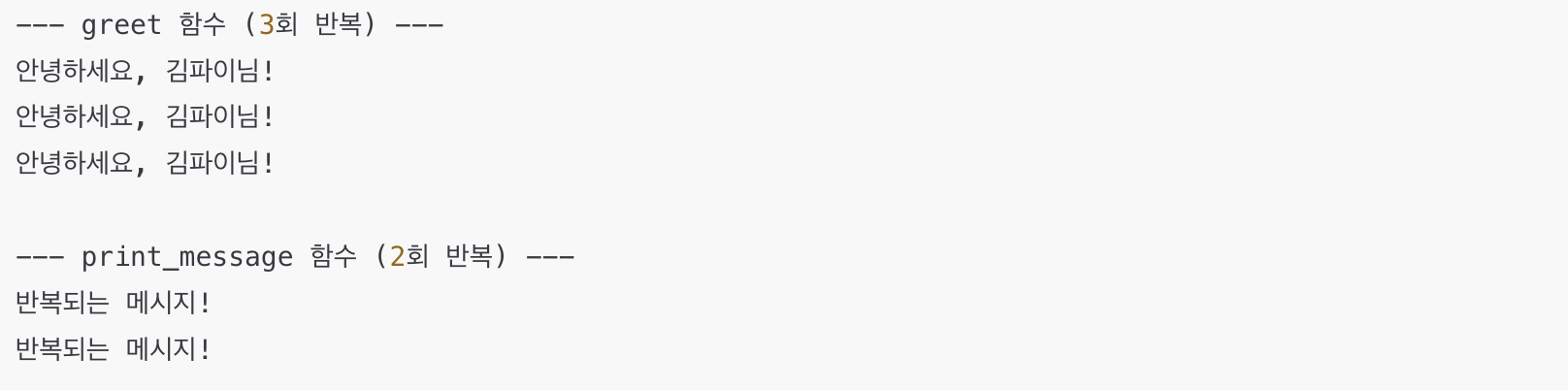 파이썬 데코레이터에 인자 전달 예시