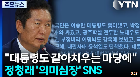 정청래 대표, 대법원에 직격탄