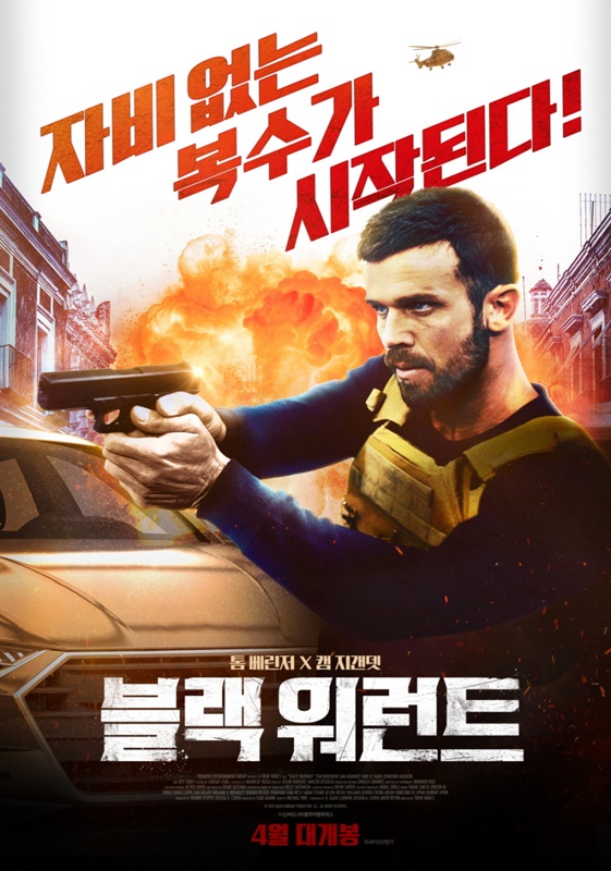 블랙 워런트 관련 사진
