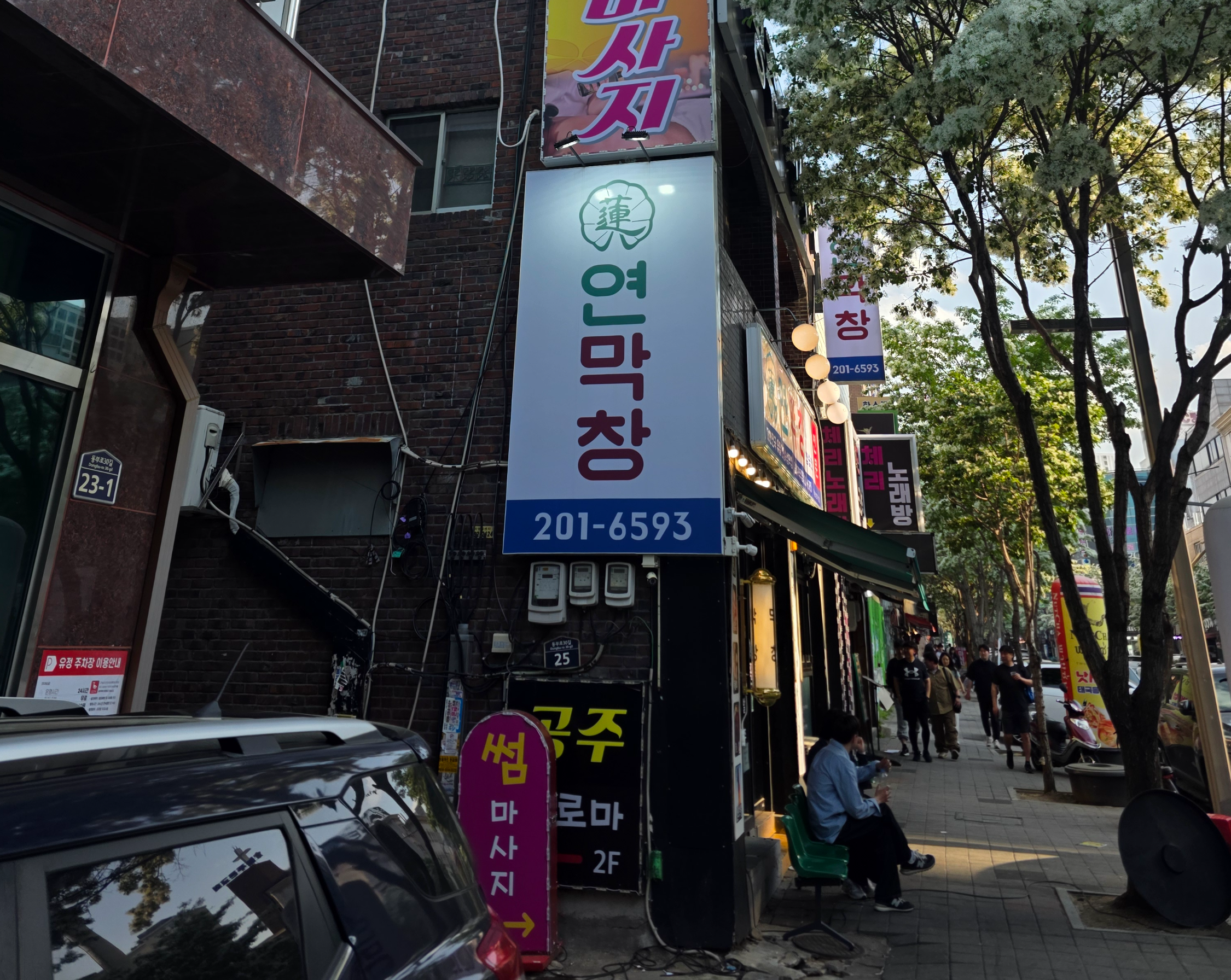 웨이팅